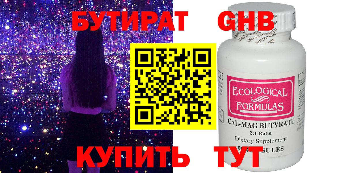 Бутират оксибутират  Вход с VPN  Якутск 