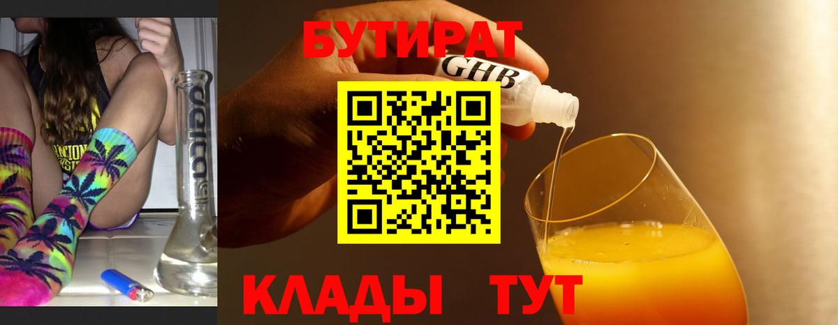 Бутират бутандиол Якутск