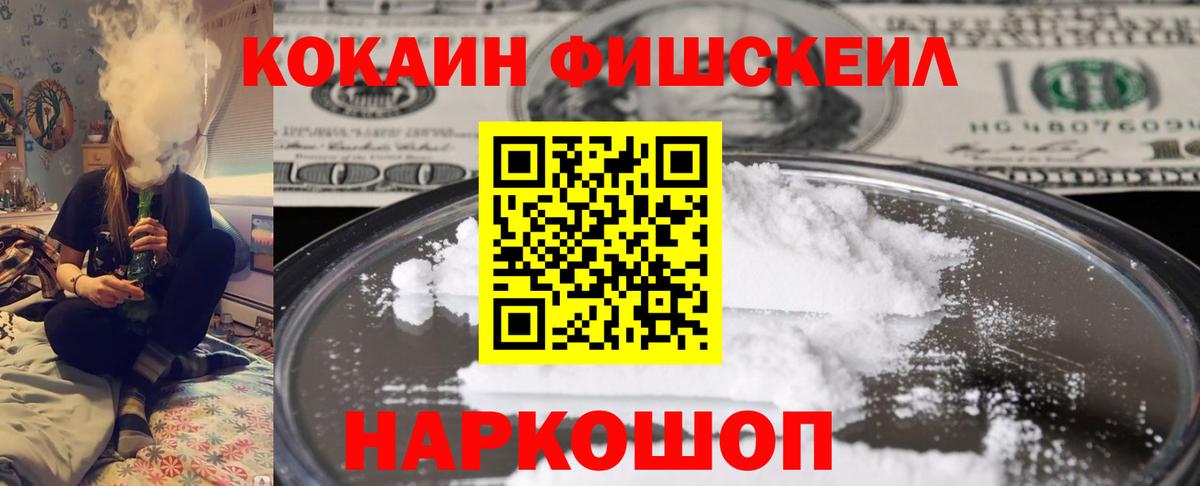 COCAIN FishScale Якутск