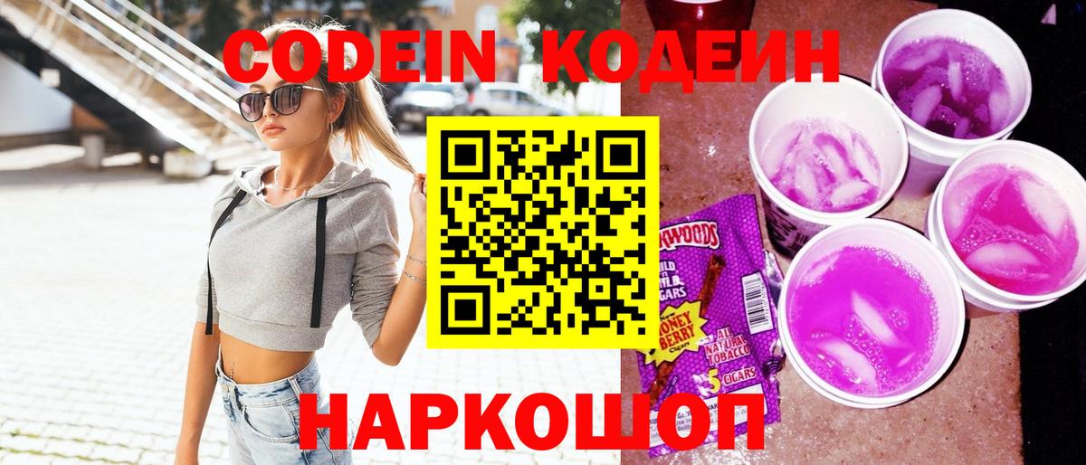 Якутск  Кодеин Purple Drank  Codein Purple Drank  Вход с VPN 