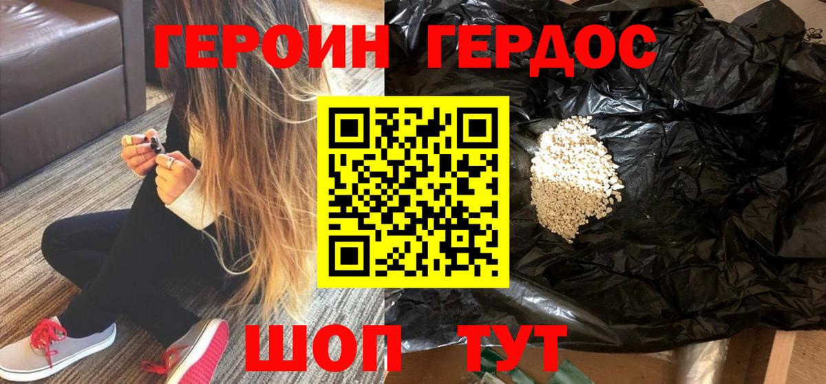 ГЕРОИН герыч  Вход с VPN  Якутск 