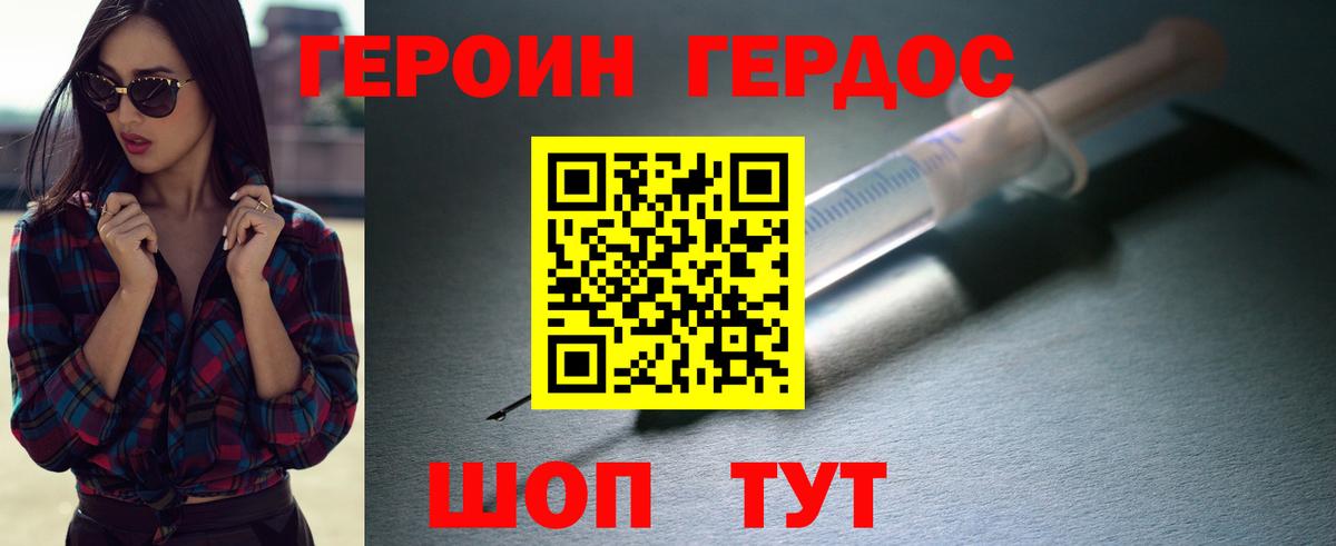 ГЕРОИН герыч Якутск
