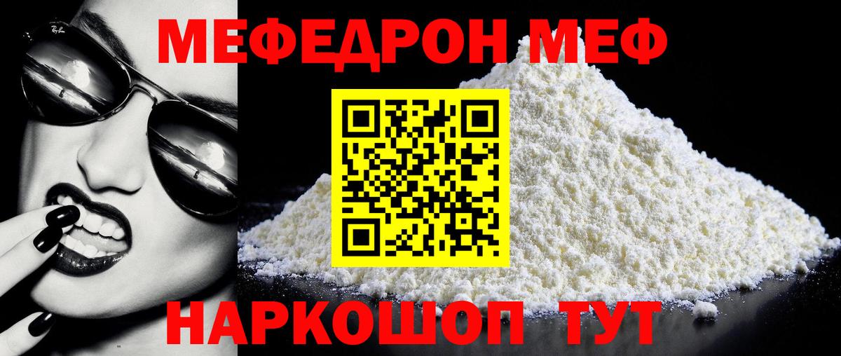 Мефедрон мука  МЯУ-МЯУ кристаллы  цены   Мефедрон  Якутск  Вход с VPN 